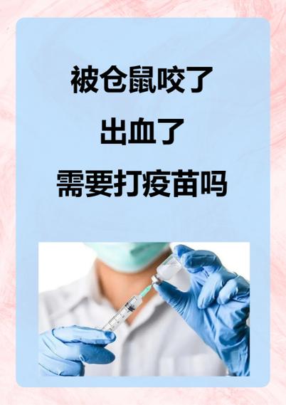 被自家养的仓鼠咬了一口怎么办