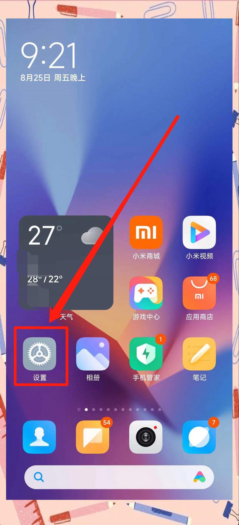 小米手机关闭录音功能在哪里