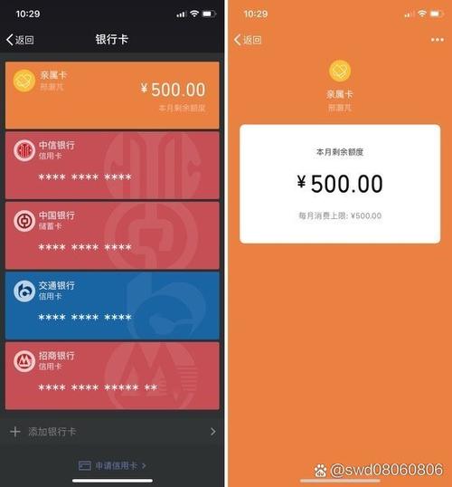 亲属卡是直接扣对方钱吗