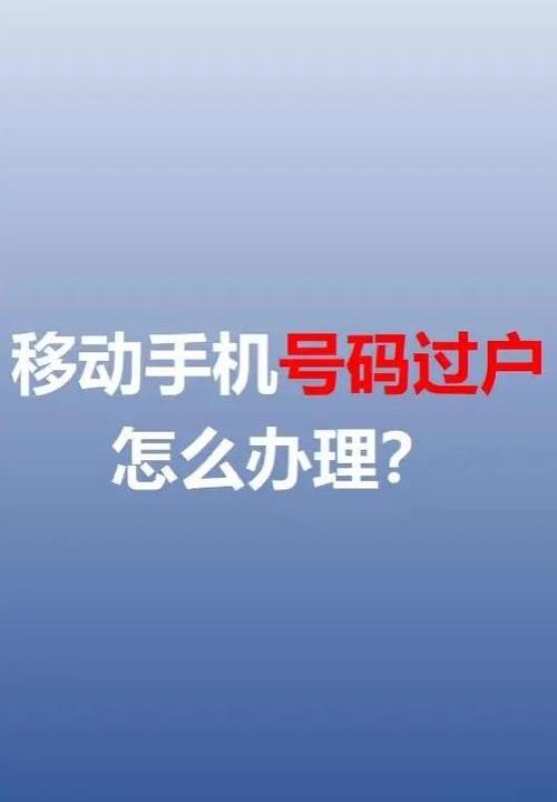 手机号过户有什么坏处图标