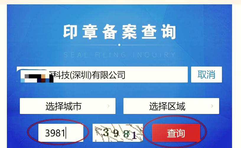 防伪码查询