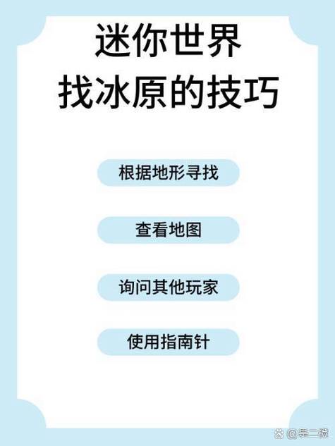 迷你世界怎么找到冰原洞窟