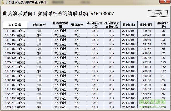 iphone通话记录数量