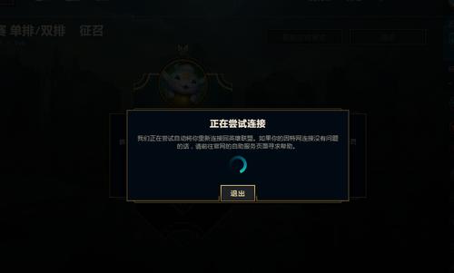 英雄联盟总是显示重新连接