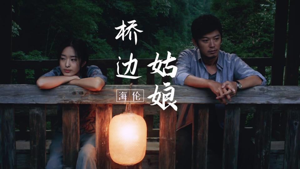 歌曲《桥边姑娘》