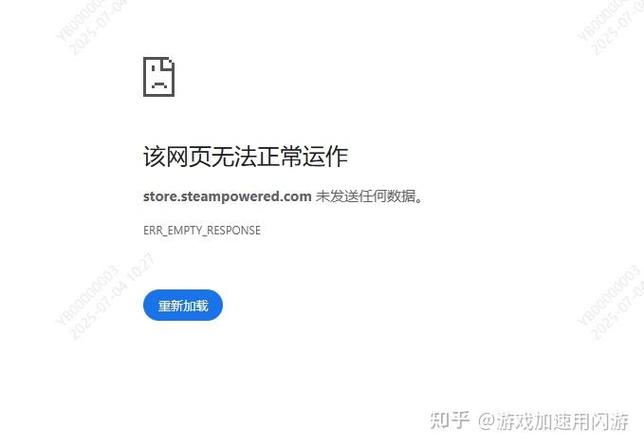 Steam进不去的原因