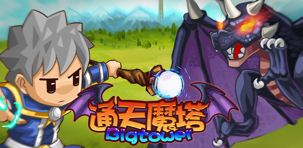 通天魔塔单机版满vip