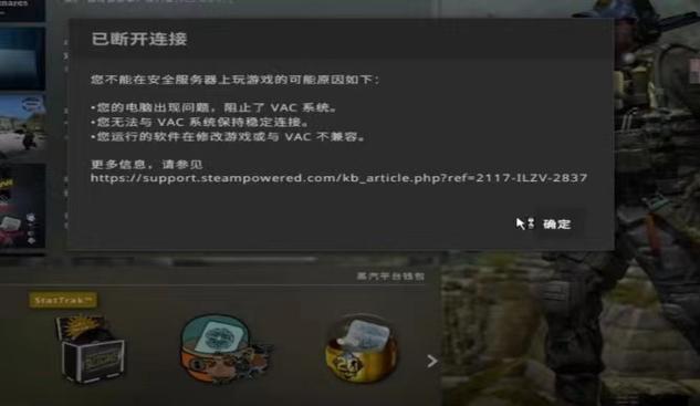 csgo无法验证vac的解决方法图标