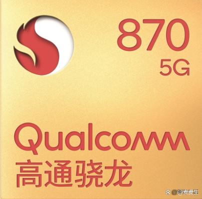 骁龙870性能如何图标