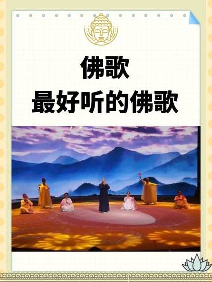 佛歌最好听的十首歌曲