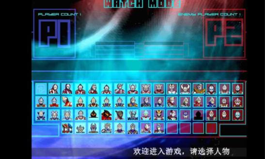 奥特曼mugen中文版
