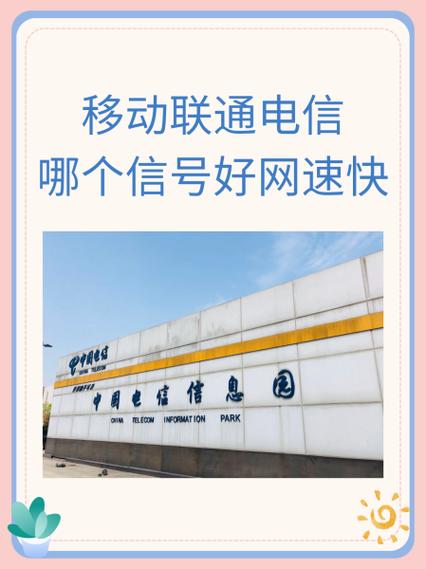 移动,联通,电信哪个网络好