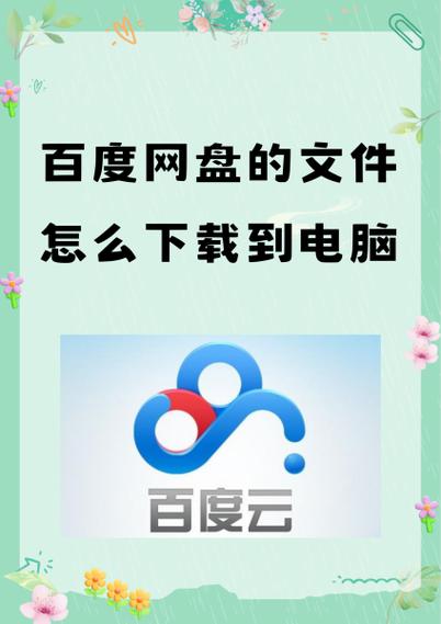 百度网盘下载文件很慢
