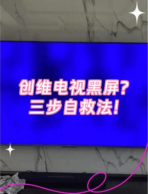 创维电视音量键没反应图标