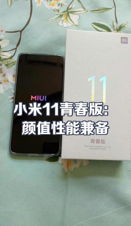 小米11青春版的配置