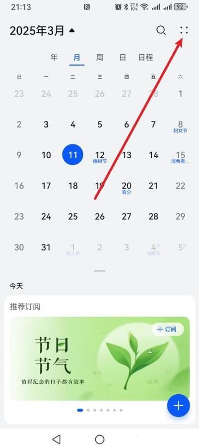 苹果手机锁屏怎么不显示农历日期