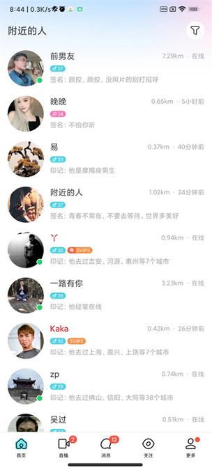 类似陌陌的聊天软件有哪些