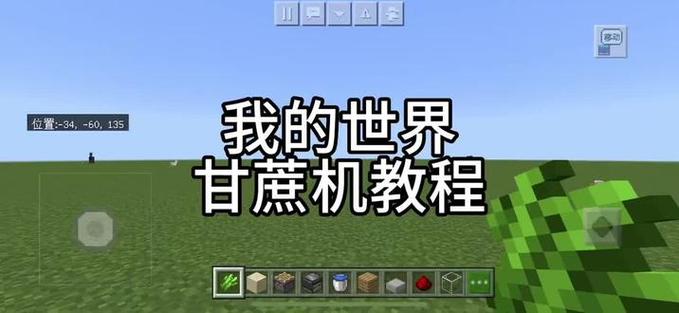 我的世界甘蔗机怎么做?