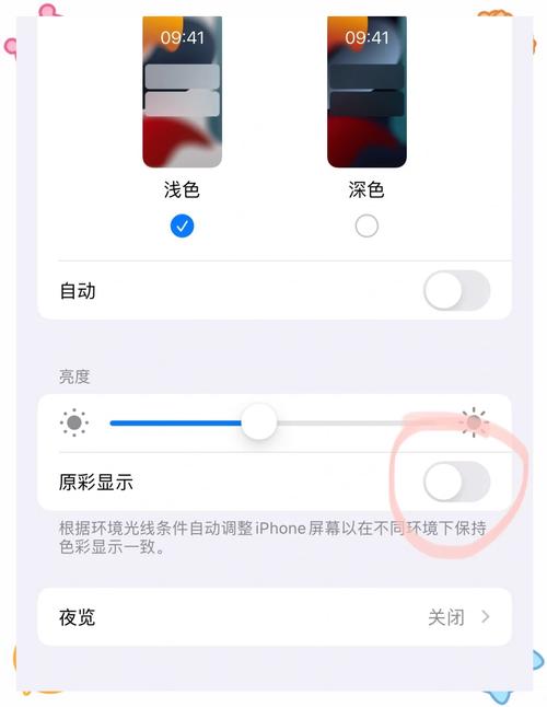 苹果13自动给我调了亮度图标