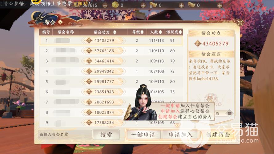 天龙八部手游帮会公告
