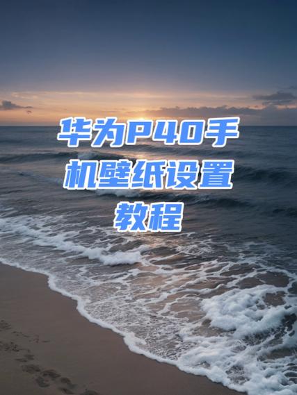 华为p40手机功能设置图标