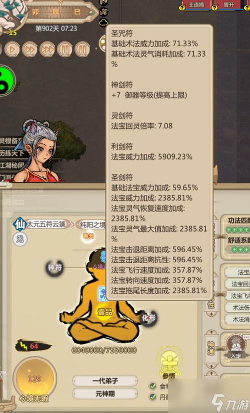 修仙模拟器了不起的修仙模拟器历练