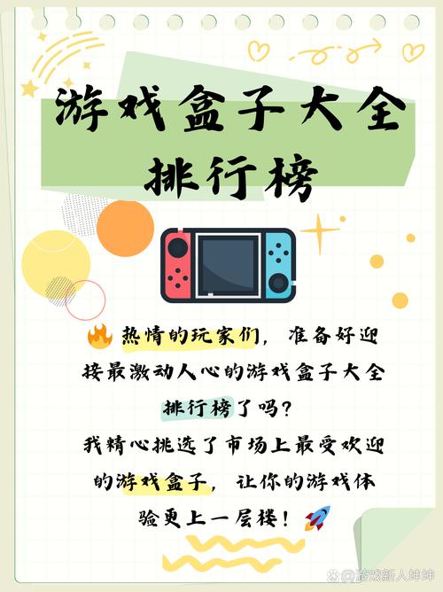 游戏盒子排行榜