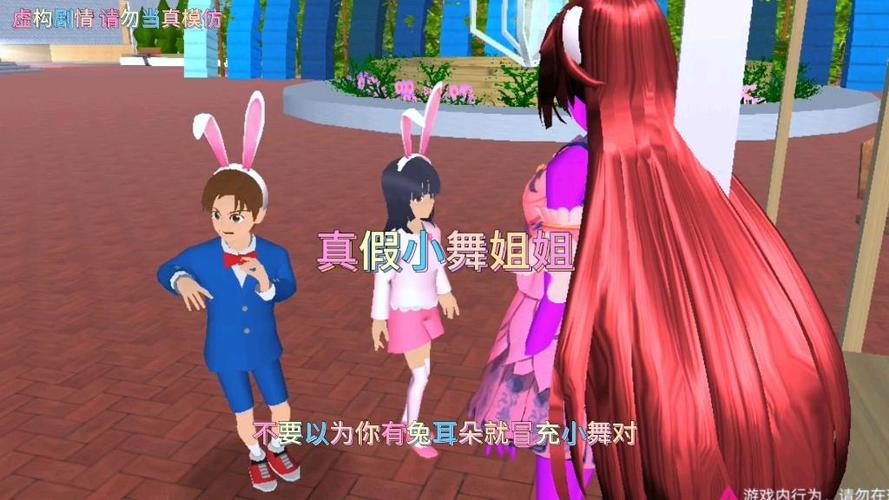 樱花校园模拟器:真假小舞图标