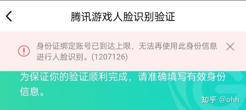 您的实名认证数已达上限