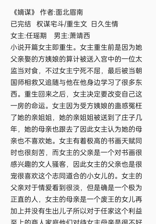 嫡谋无弹窗在线阅读免费图标