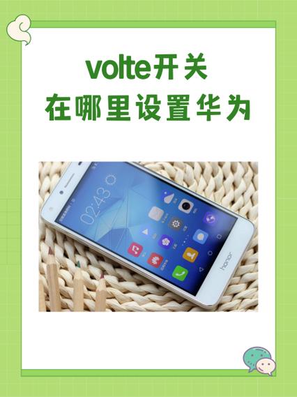 华为volte开关不见了图标