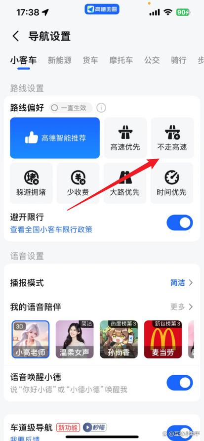 高德如何设置不走高速公路