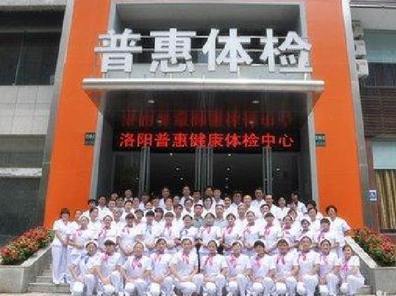普惠健康体检中心