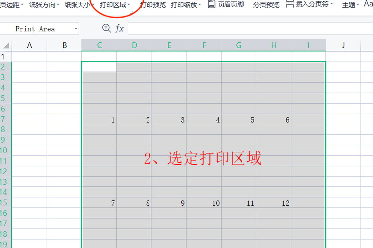 excel设置打印区域