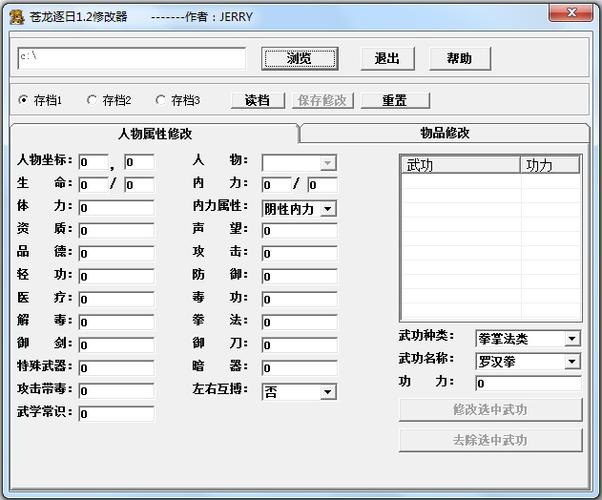 金庸群侠传修改器下载