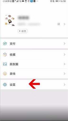 怎么改微信提示音