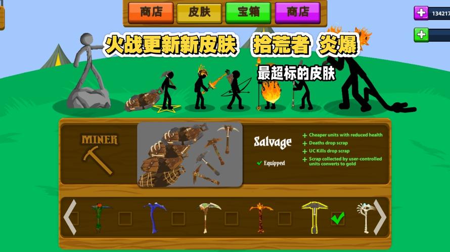 火柴人战争遗产绿色FM修改器版