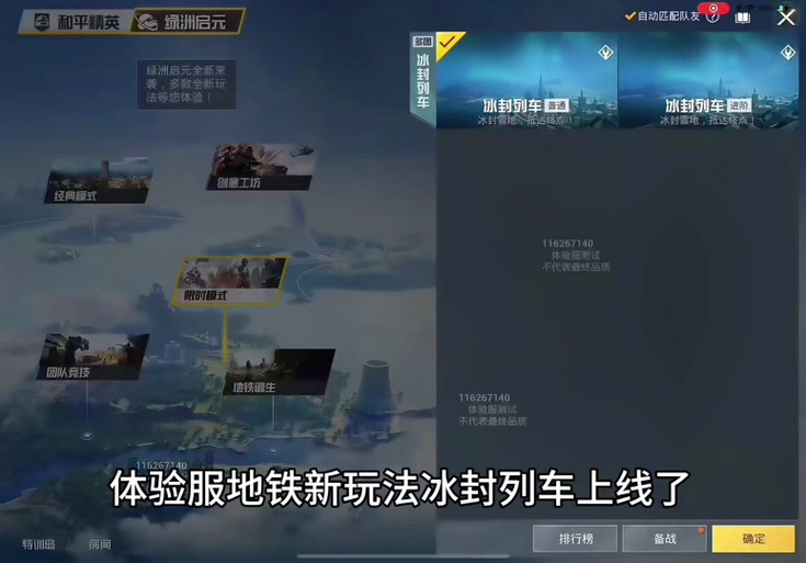 pubg国际服体验服地铁逃生在哪里