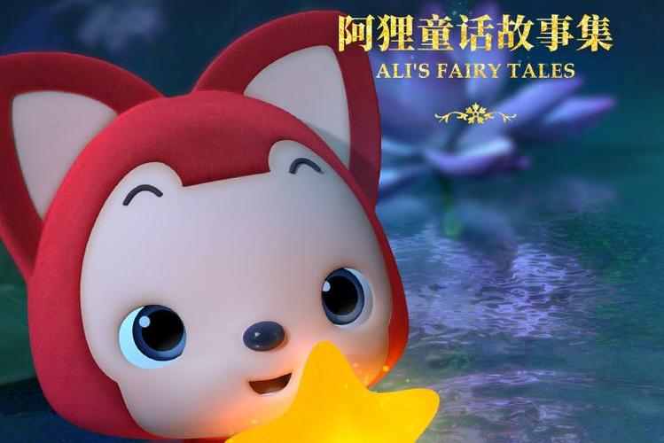 阿狸动漫在线观看免费播放