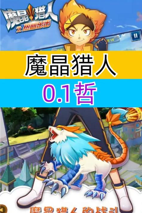 魔晶猎人游戏手机版