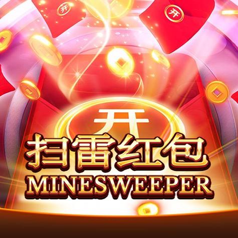 扫雷怎么玩红包规则