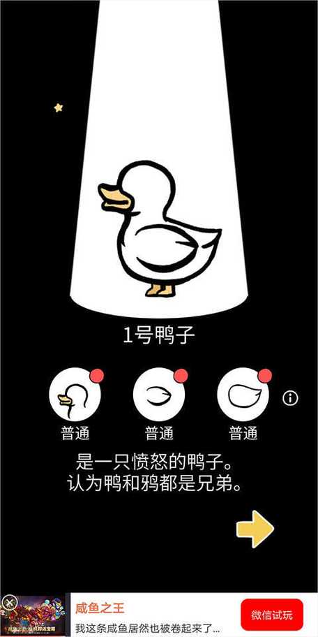 奇怪的鸭子内置菜单免广告图标