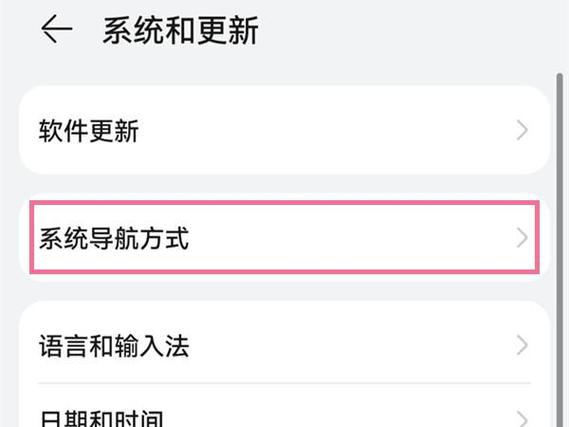 华为mate30导航键在哪里设置