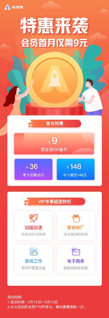 爱加速改ip下载免费版