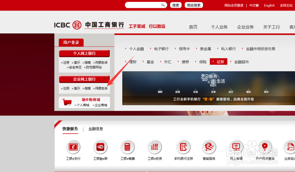 电脑上如何安装工商银行网银