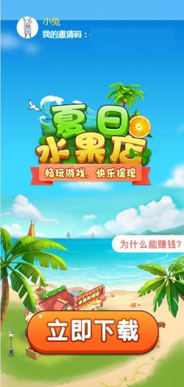 水果乐趣赚钱版