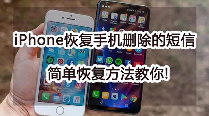 iPhone删除信息恢复