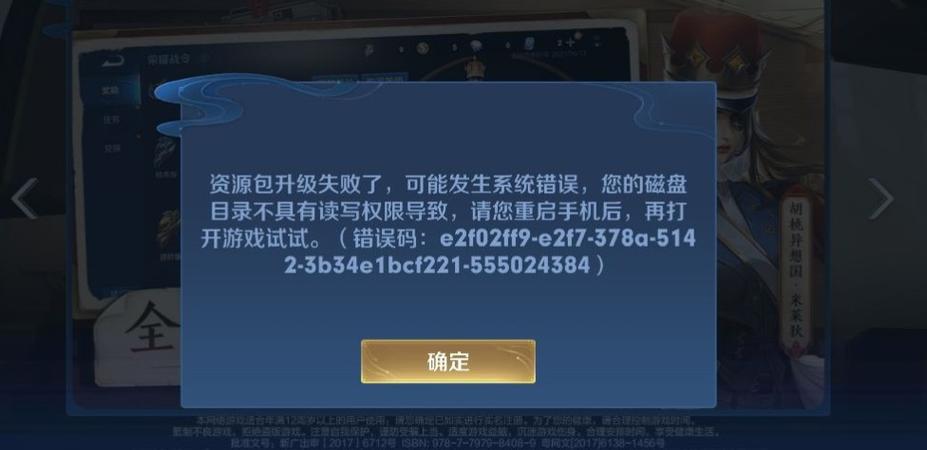 王者荣耀更新包