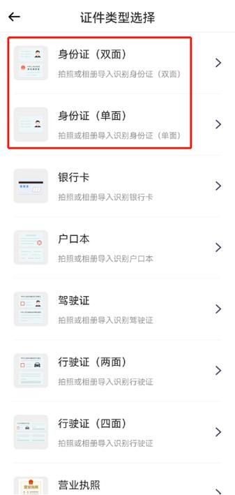 身份证正反面扫描