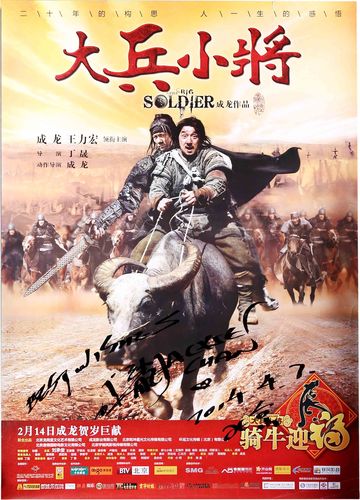 电影大兵小将简介